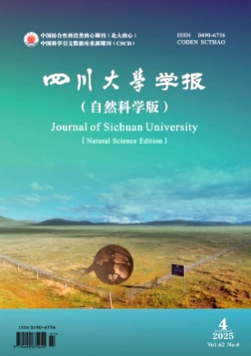 四川大学学报(自然科学版)杂志